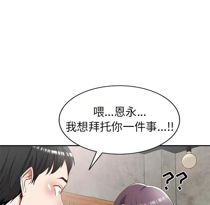 小夫妻的返乡生活 我的美女媳妇-第 21 话 第67页