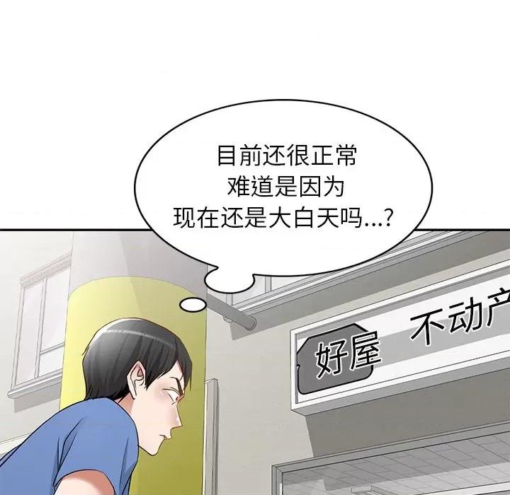 小夫妻的返乡生活 我的美女媳妇-第 21 话 第76页