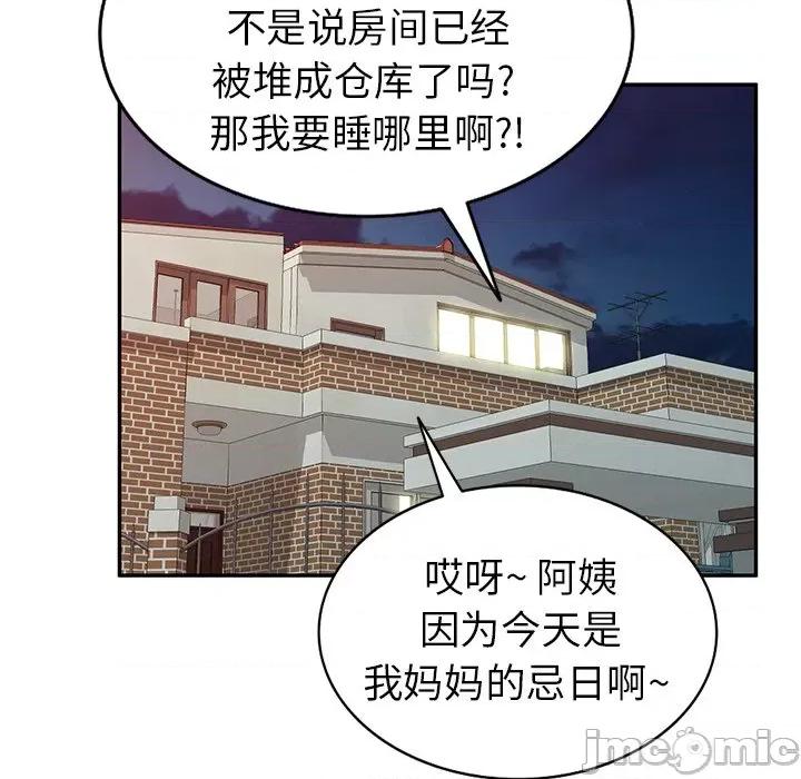 小夫妻的返乡生活 我的美女媳妇-第 21 话 第80页
