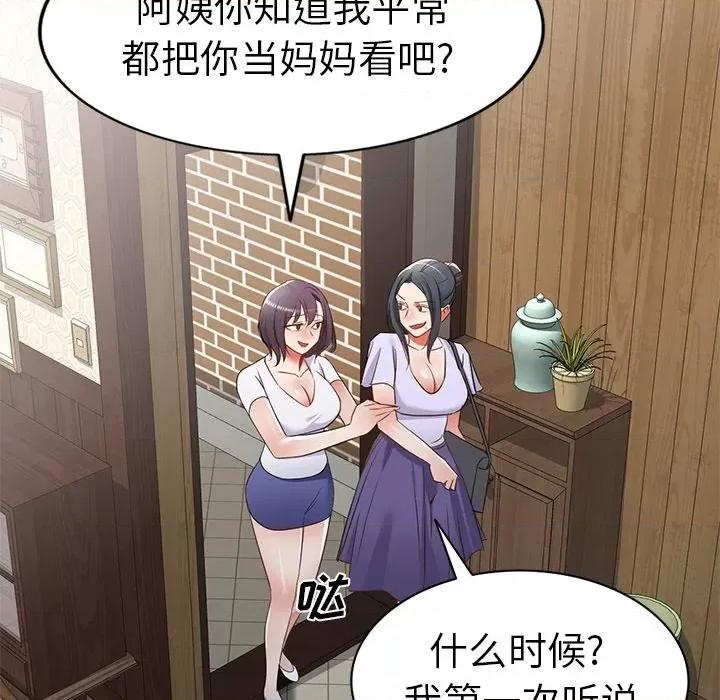 小夫妻的返乡生活 我的美女媳妇-第 21 话 第82页