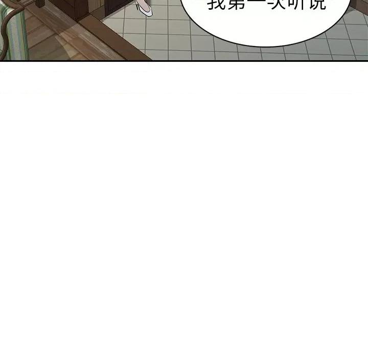 小夫妻的返乡生活 我的美女媳妇-第 21 话 第83页