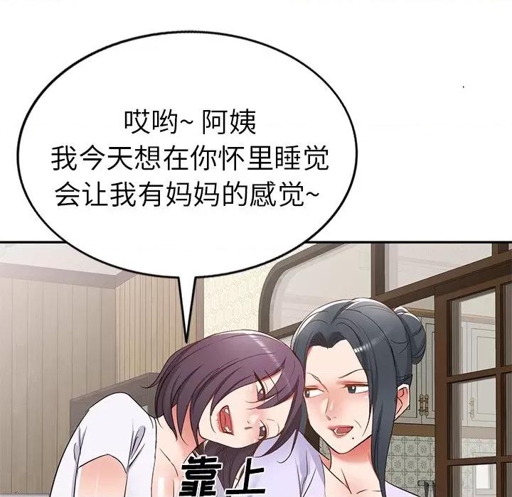 小夫妻的返乡生活 我的美女媳妇-第 21 话 第84页
