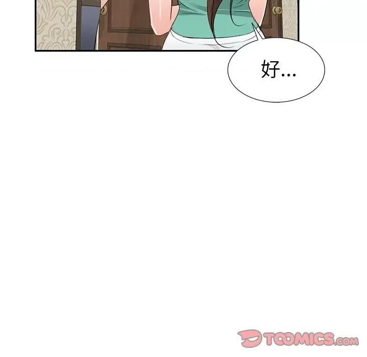 小夫妻的返乡生活 我的美女媳妇-第 21 话 第93页