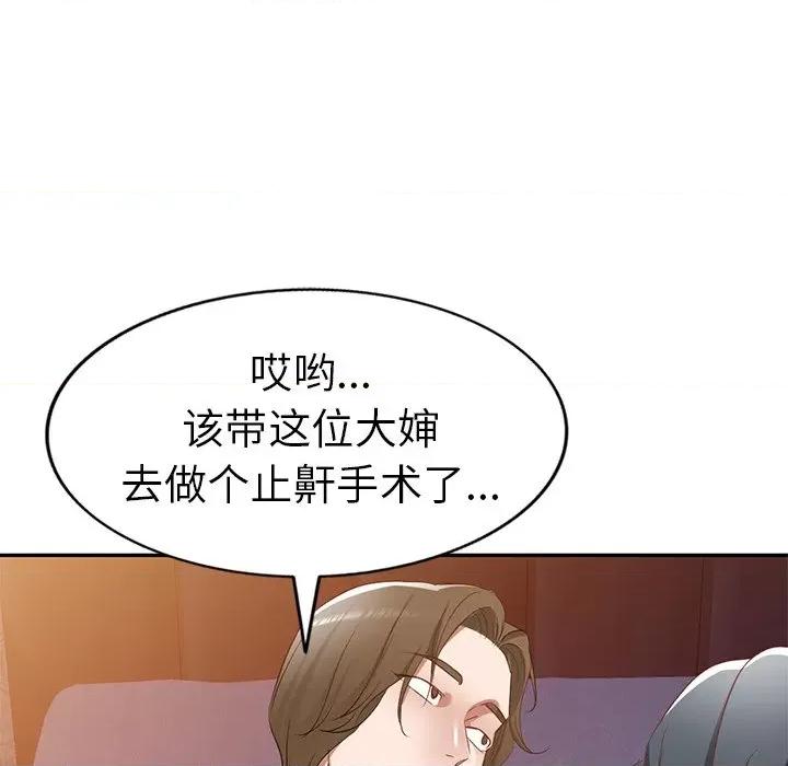 小夫妻的返乡生活 我的美女媳妇-第 21 话 第103页