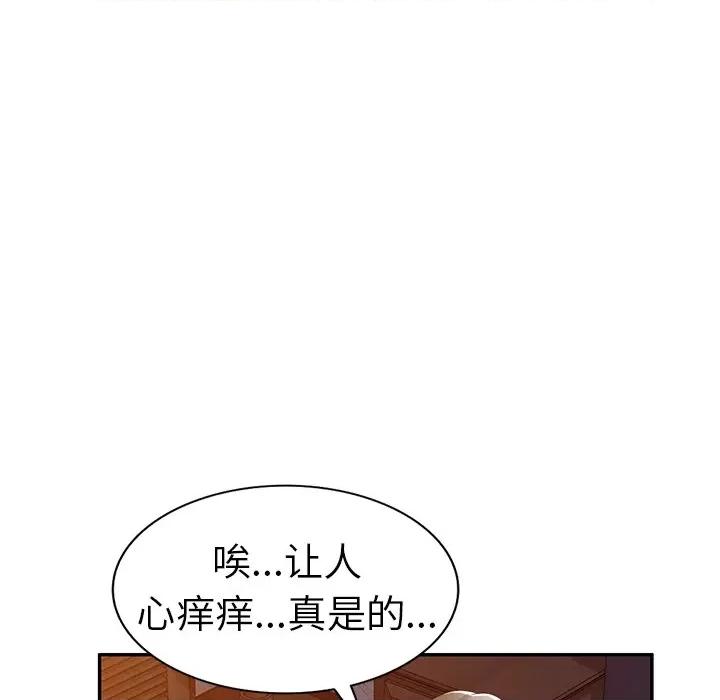 小夫妻的返乡生活 我的美女媳妇-第 21 话 第112页
