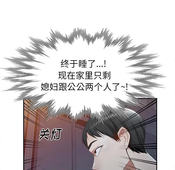 小夫妻的返乡生活 我的美女媳妇-第 21 话 第133页