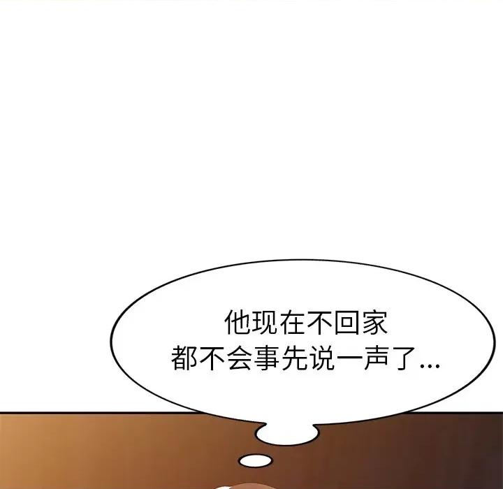 小夫妻的返乡生活 我的美女媳妇-第 21 话 第137页