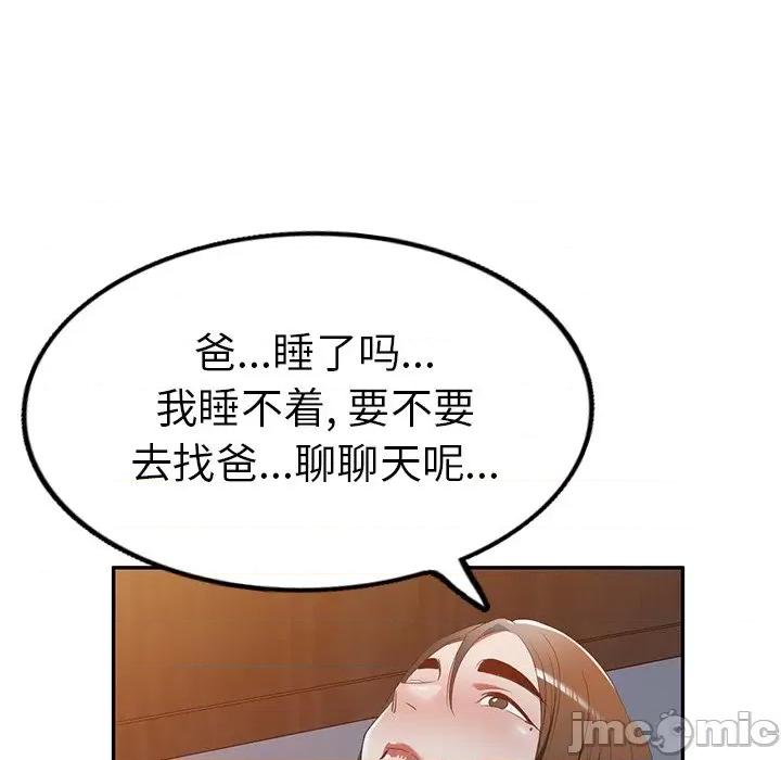 小夫妻的返乡生活 我的美女媳妇-第 21 话 第140页