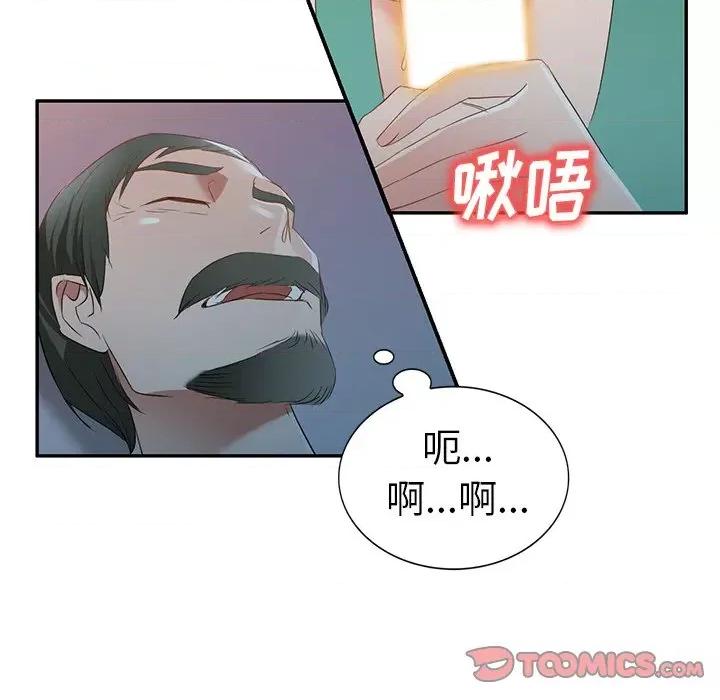 小夫妻的返乡生活 我的美女媳妇-第 21 话 第147页