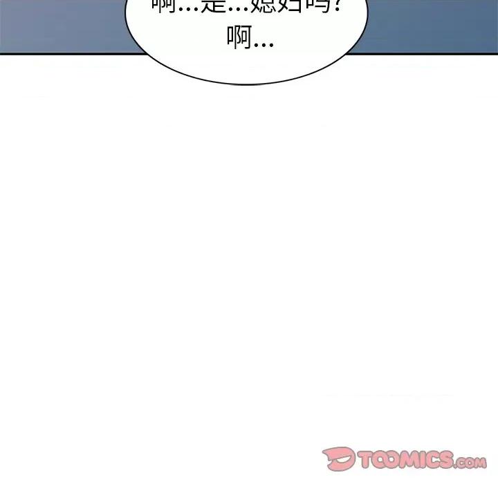 小夫妻的返乡生活 我的美女媳妇-第 21 话 第153页