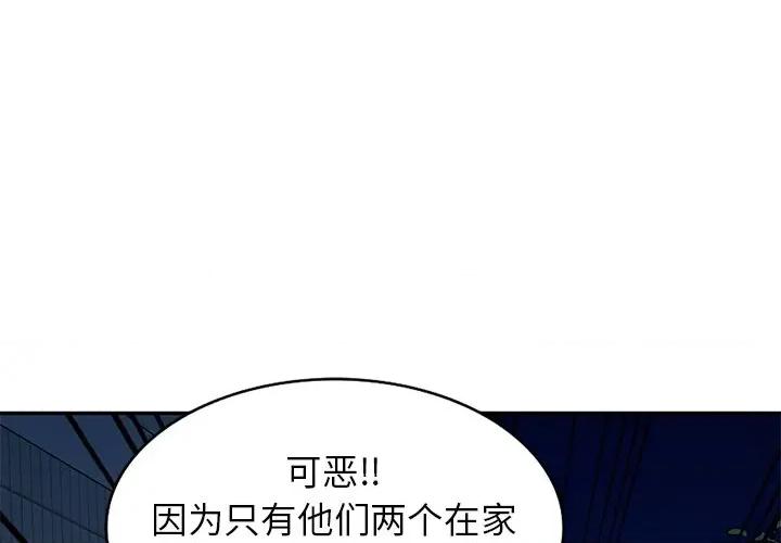小夫妻的返乡生活 我的美女媳妇-第 22 话 第4页
