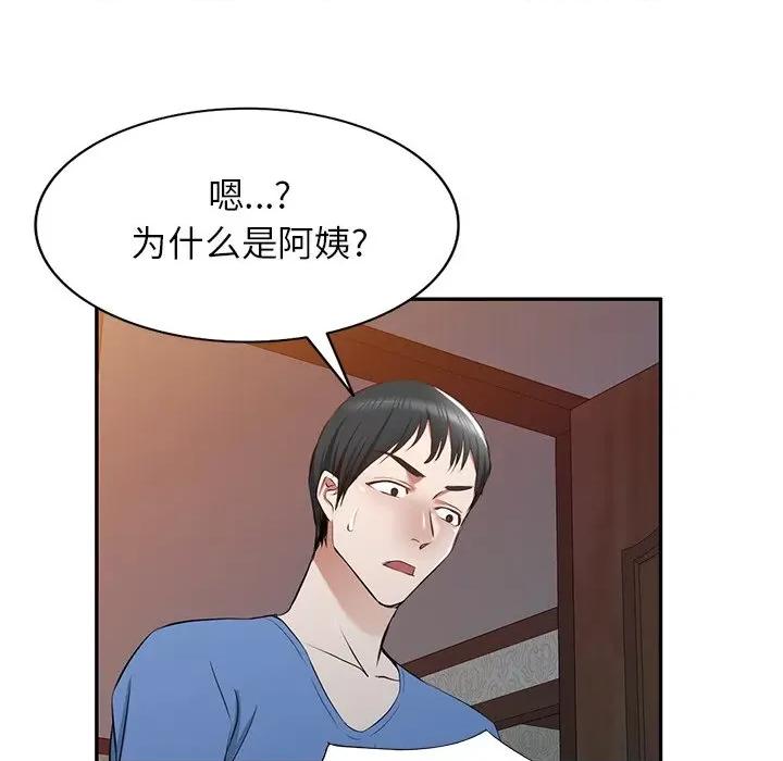 小夫妻的返乡生活 我的美女媳妇-第 22 话 第22页