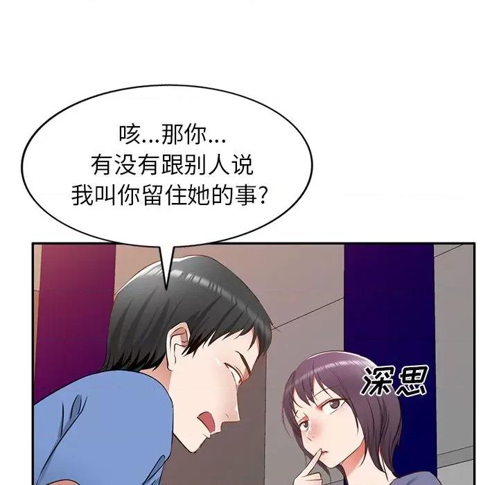 小夫妻的返乡生活 我的美女媳妇-第 22 话 第37页