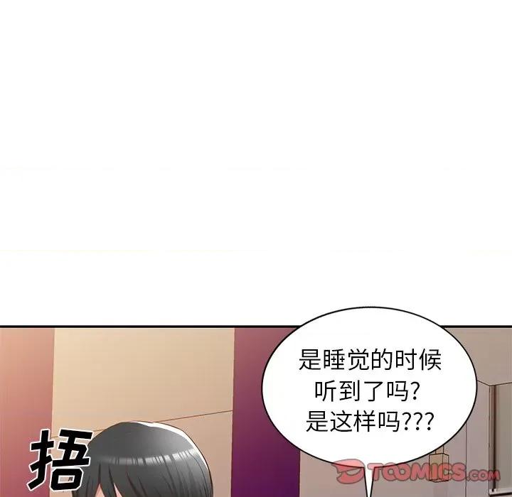 小夫妻的返乡生活 我的美女媳妇-第 22 话 第39页