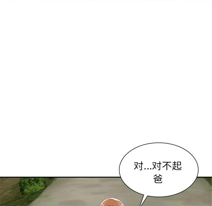小夫妻的返乡生活 我的美女媳妇-第 22 话 第81页