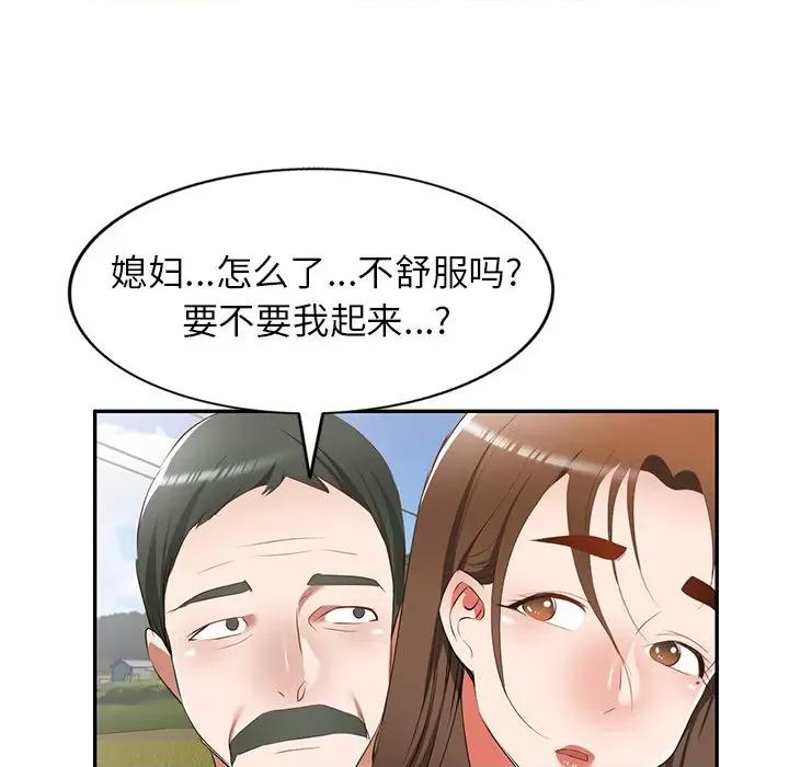 小夫妻的返乡生活 我的美女媳妇-第 22 话 第86页