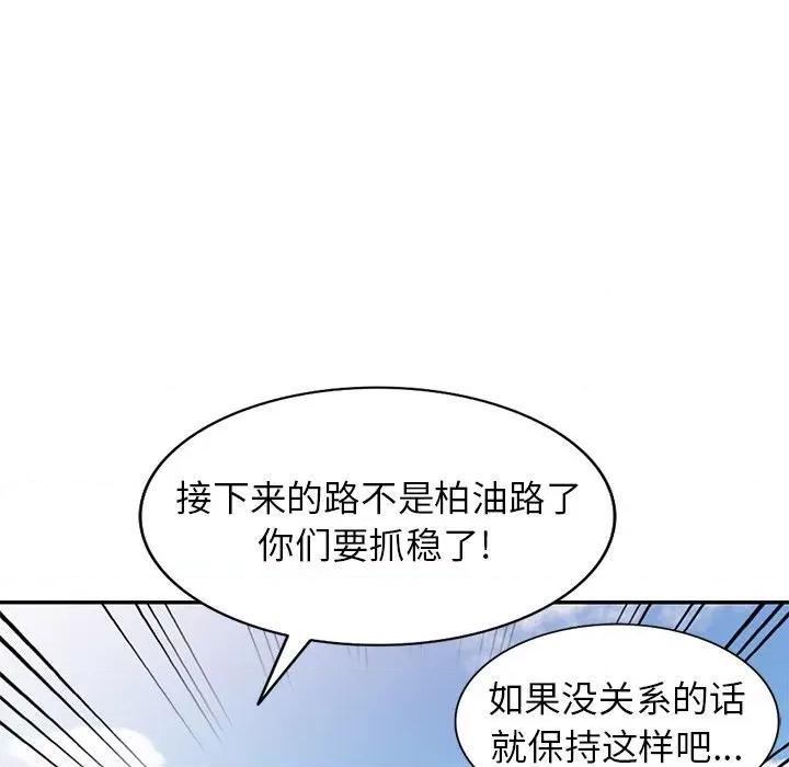 小夫妻的返乡生活 我的美女媳妇-第 22 话 第88页