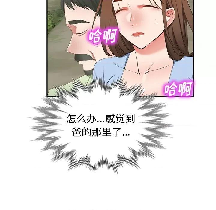 小夫妻的返乡生活 我的美女媳妇-第 22 话 第97页