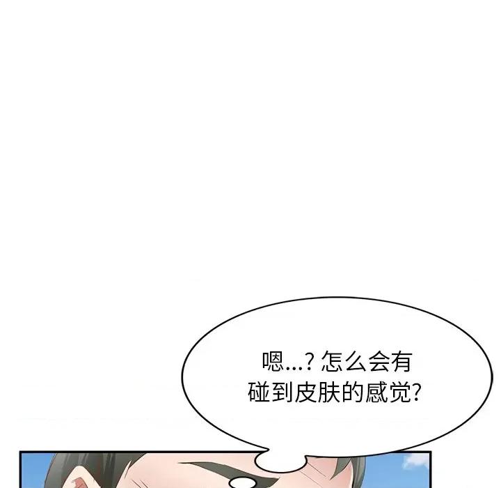 小夫妻的返乡生活 我的美女媳妇-第 22 话 第122页