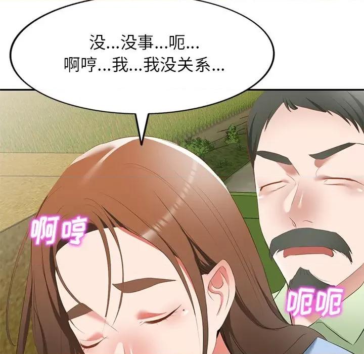小夫妻的返乡生活 我的美女媳妇-第 22 话 第149页