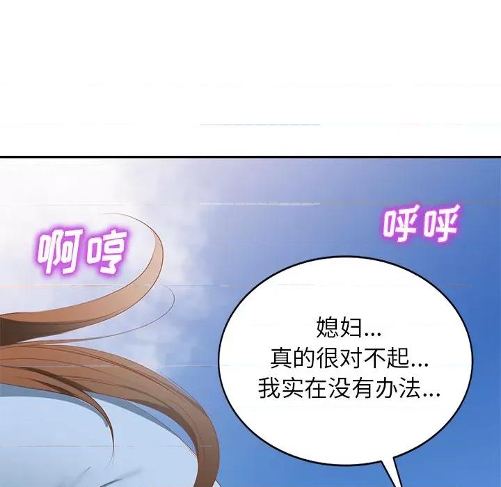 小夫妻的返乡生活 我的美女媳妇-第 22 话 第154页