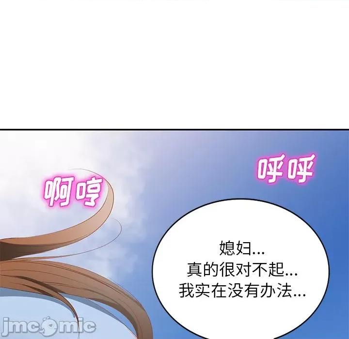 小夫妻的返乡生活 我的美女媳妇-第 23 话 第10页