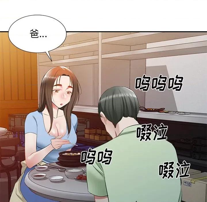 小夫妻的返乡生活 我的美女媳妇-第 23 话 第77页