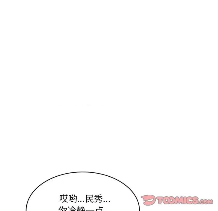 小夫妻的返乡生活 我的美女媳妇-第 23 话 第141页