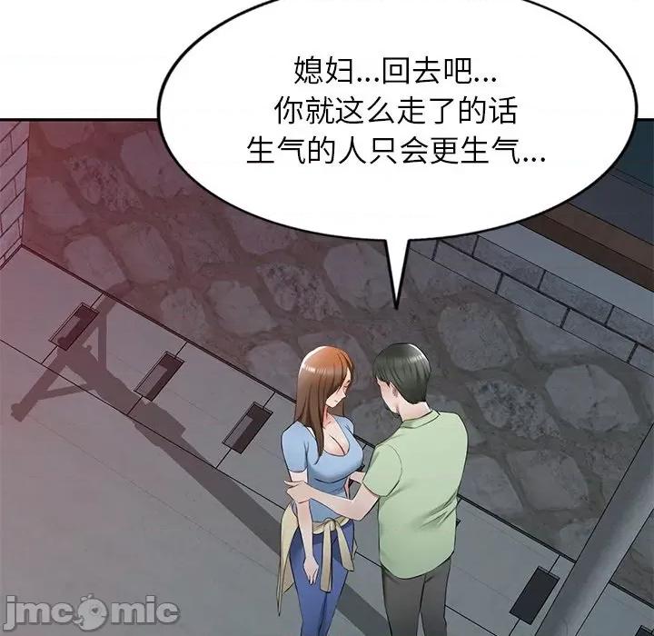 小夫妻的返乡生活 我的美女媳妇-第 24 话 第5页
