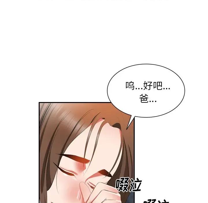 小夫妻的返乡生活 我的美女媳妇-第 24 话 第7页