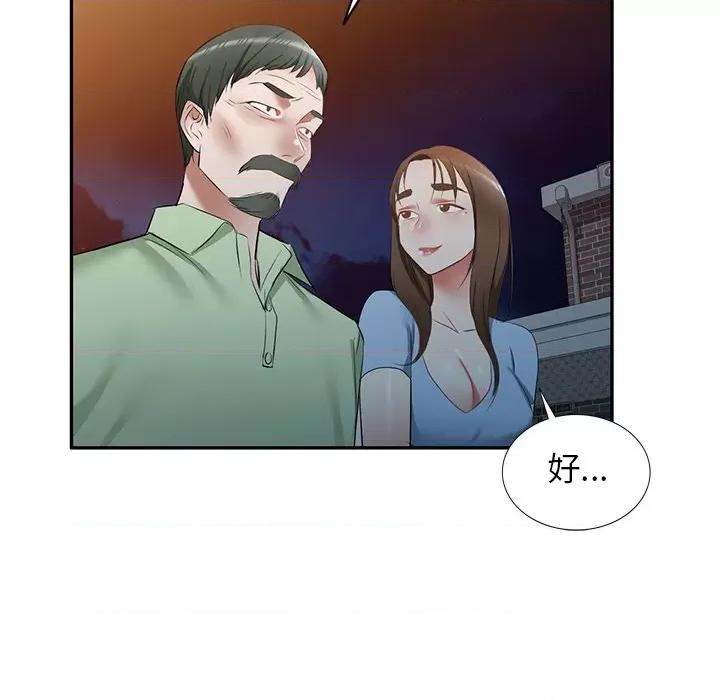 小夫妻的返乡生活 我的美女媳妇-第 24 话 第12页
