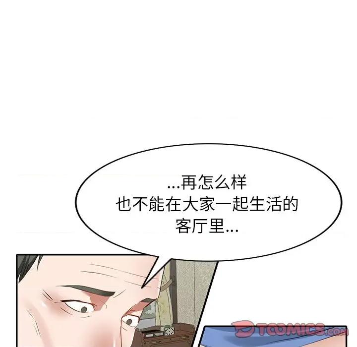 小夫妻的返乡生活 我的美女媳妇-第 24 话 第21页