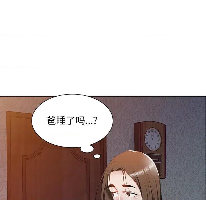小夫妻的返乡生活 我的美女媳妇-第 24 话 第41页