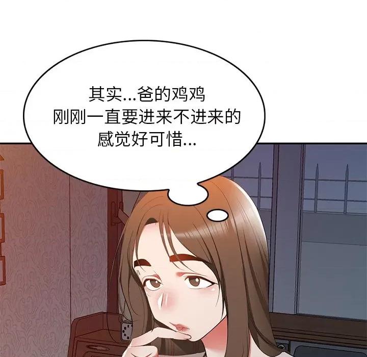 小夫妻的返乡生活 我的美女媳妇-第 24 话 第44页
