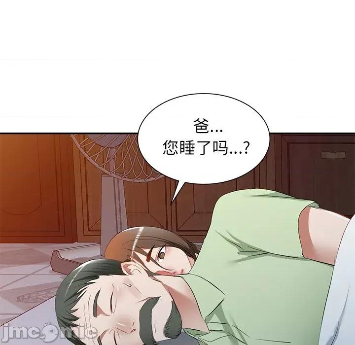 小夫妻的返乡生活 我的美女媳妇-第 24 话 第60页