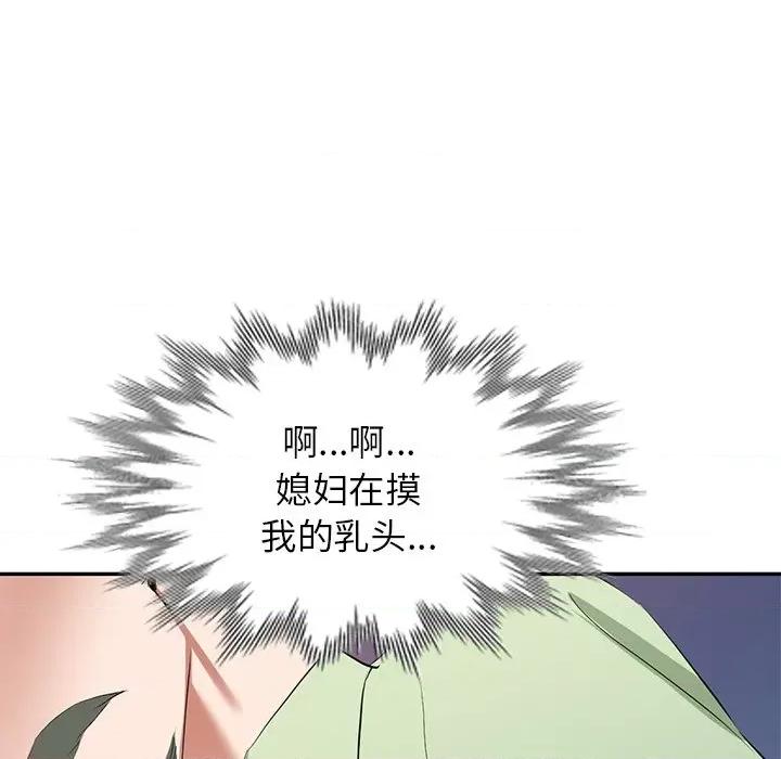 小夫妻的返乡生活 我的美女媳妇-第 24 话 第62页