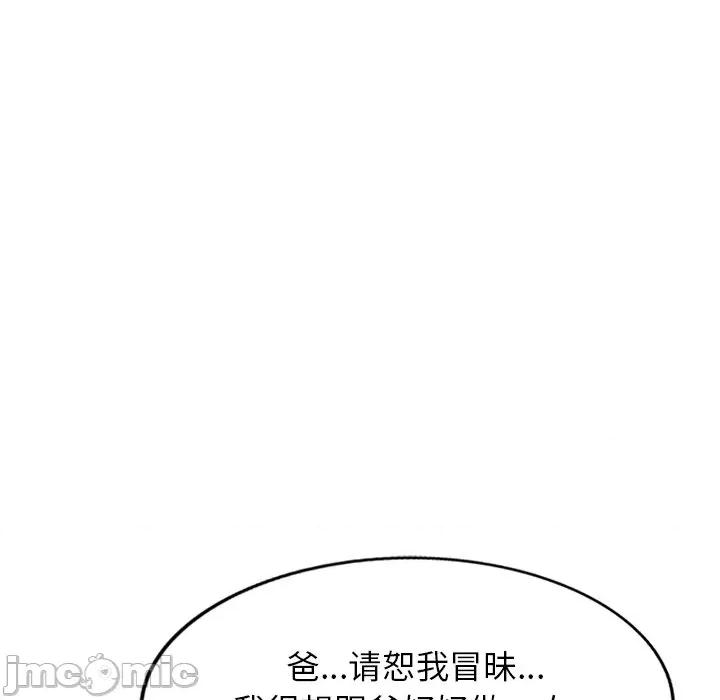 小夫妻的返乡生活 我的美女媳妇-第 24 话 第70页