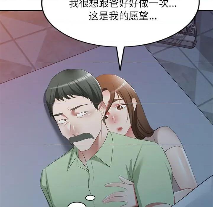 小夫妻的返乡生活 我的美女媳妇-第 24 话 第71页