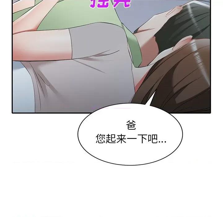 小夫妻的返乡生活 我的美女媳妇-第 24 话 第74页