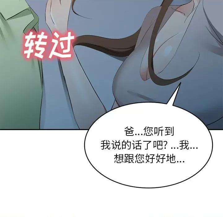 小夫妻的返乡生活 我的美女媳妇-第 24 话 第77页