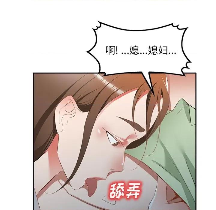 小夫妻的返乡生活 我的美女媳妇-第 24 话 第82页