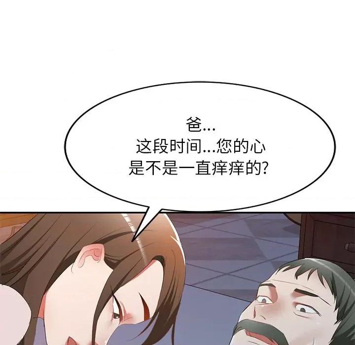 小夫妻的返乡生活 我的美女媳妇-第 24 话 第84页