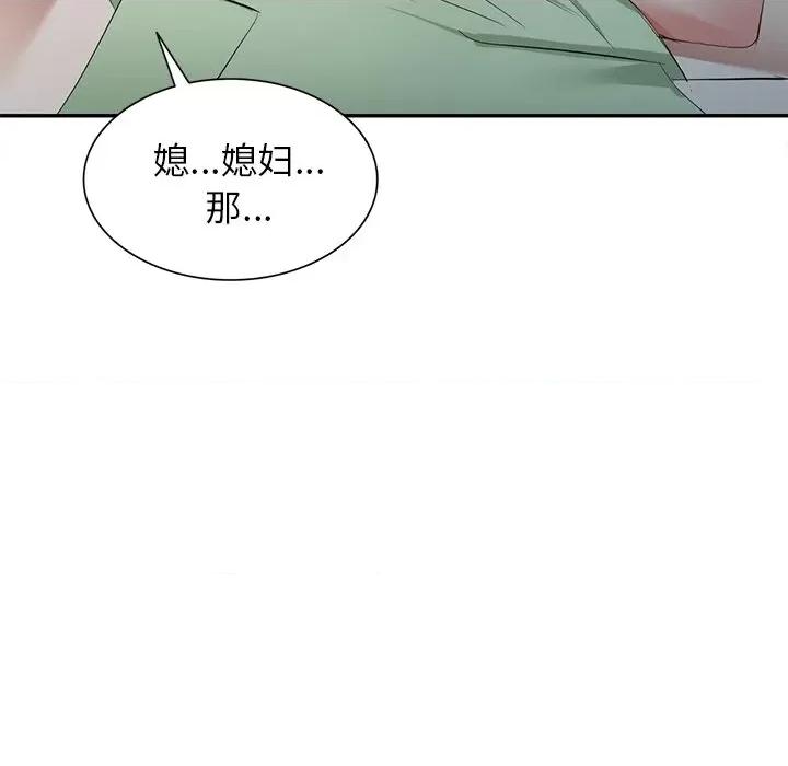 小夫妻的返乡生活 我的美女媳妇-第 24 话 第88页