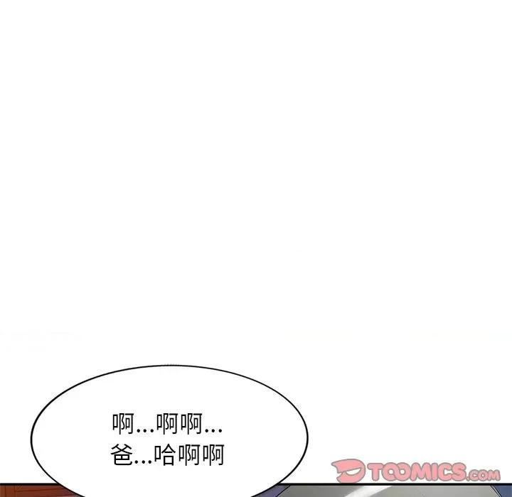 小夫妻的返乡生活 我的美女媳妇-第 24 话 第99页