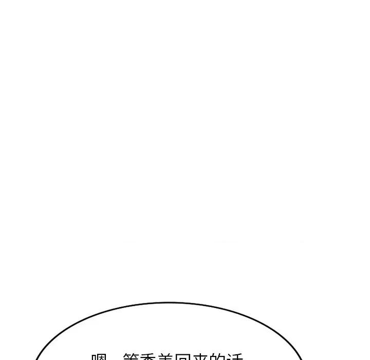 小夫妻的返乡生活 我的美女媳妇-第 24 话 第104页