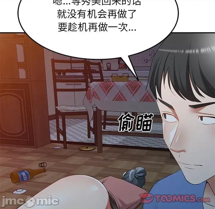 小夫妻的返乡生活 我的美女媳妇-第 24 话 第105页