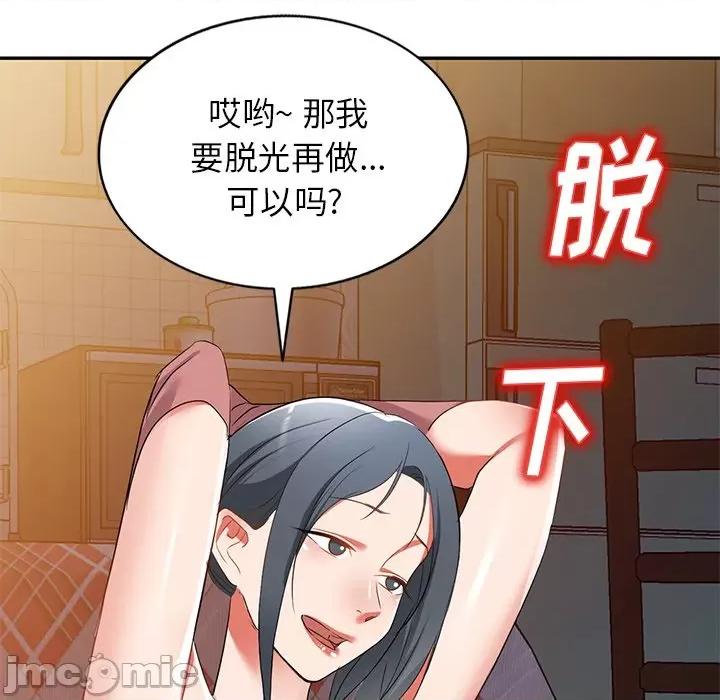 小夫妻的返乡生活 我的美女媳妇-第 24 话 第115页