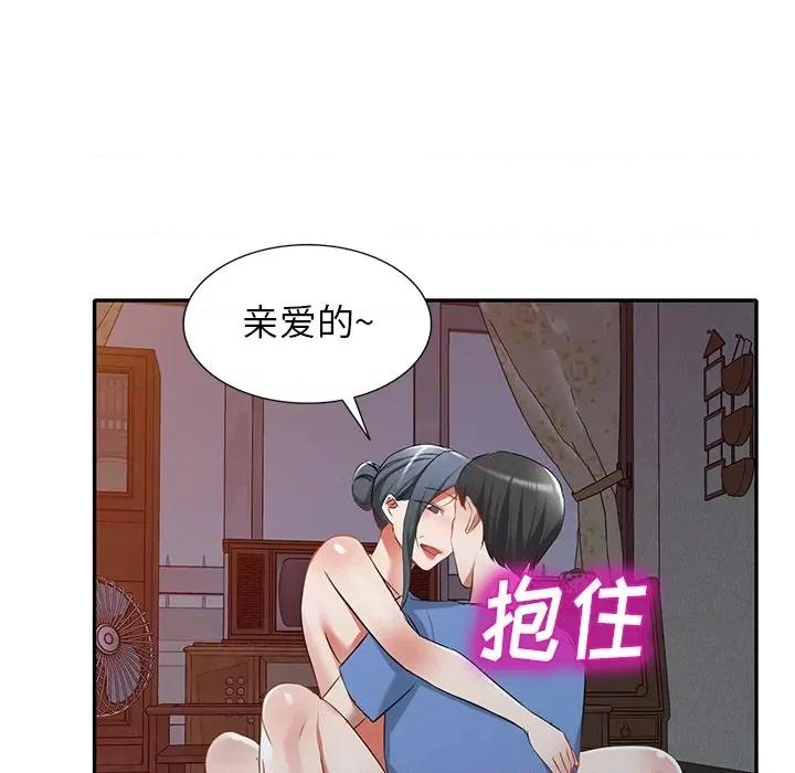 小夫妻的返乡生活 我的美女媳妇-第 24 话 第122页