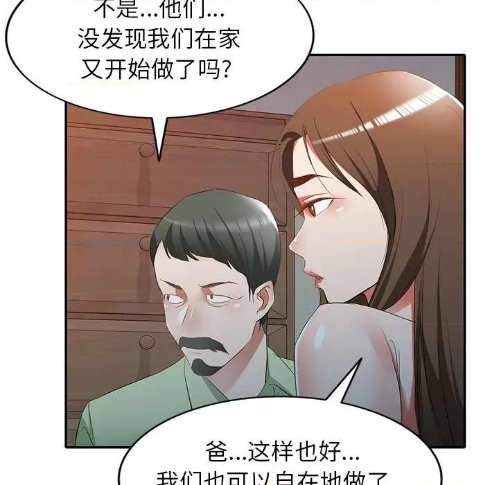小夫妻的返乡生活 我的美女媳妇-第 24 话 第137页