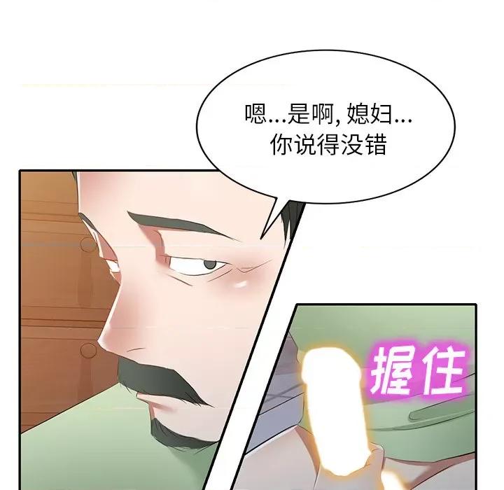 小夫妻的返乡生活 我的美女媳妇-第 24 话 第139页